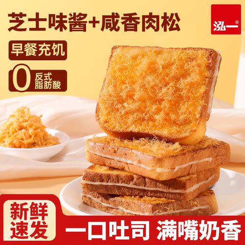 泓一肉松岩烧夹心吐司懒人早餐