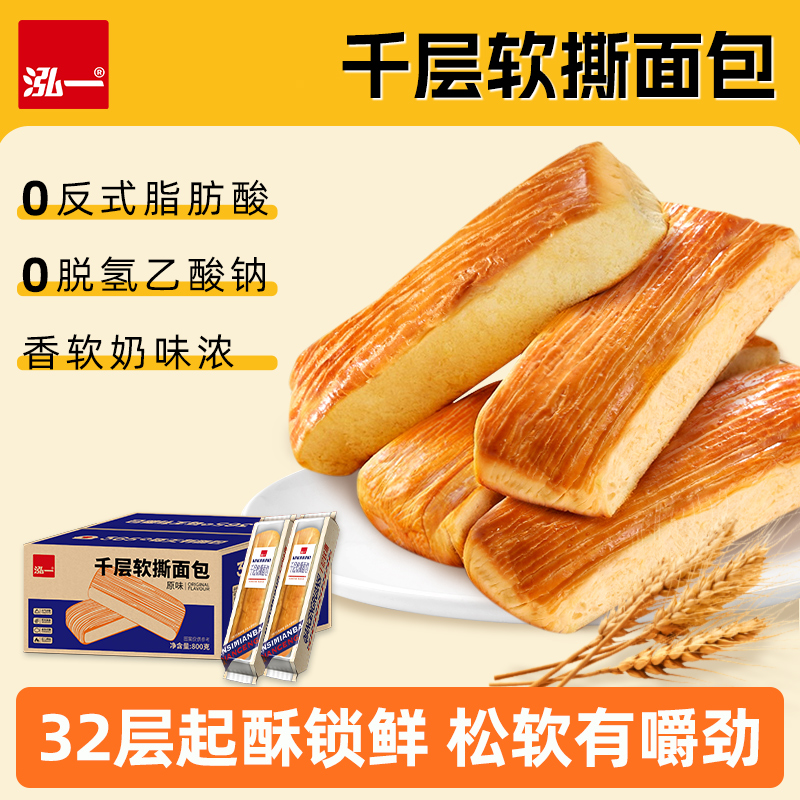 泓一千层软手撕面包整箱早餐健康面包学生速食代餐饱腹夜宵零食品