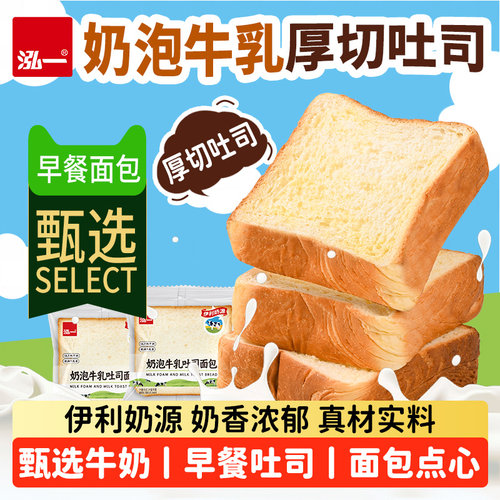 泓一14.3%伊利牛奶添加牛乳吐司