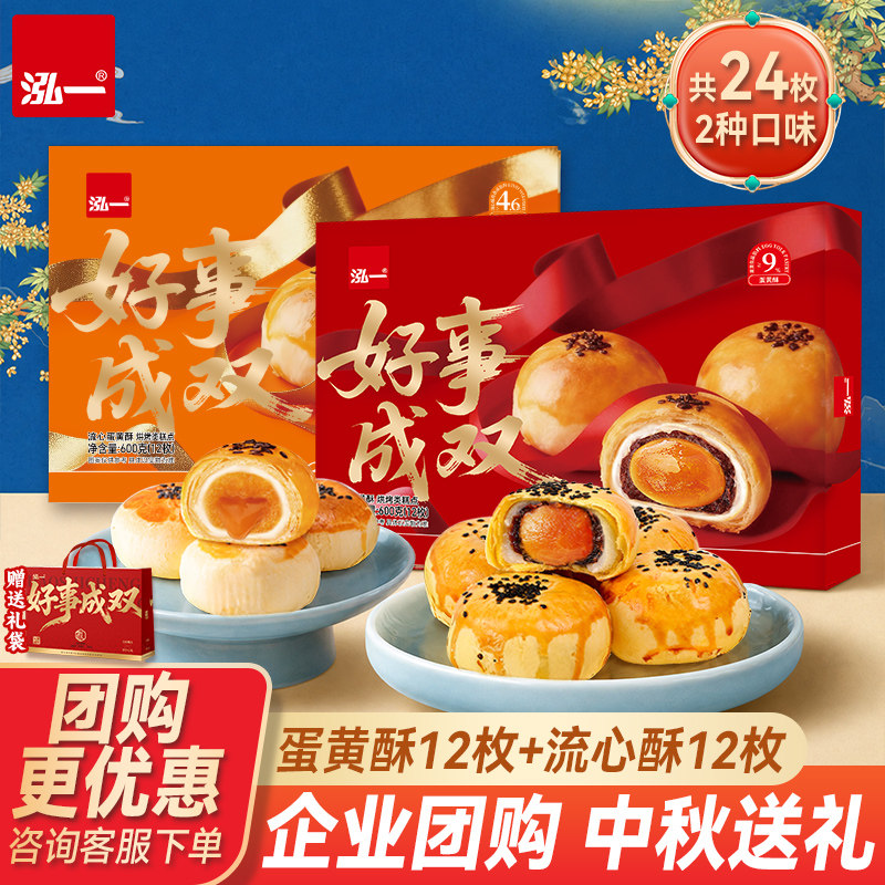 泓一蛋黄酥流心酥礼盒中秋走亲戚串门过节长辈送礼健康点心零食品