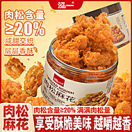 泓一新款！肉松麻花155g/罐