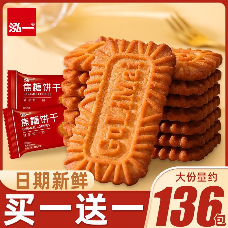 泓一焦糖饼干比利时风味早餐整箱年货办公室休闲解馋圣诞零食小吃