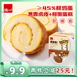泓一虎皮蛋糕卷早餐办公室整箱面包营养健康小零食小吃休闲食品