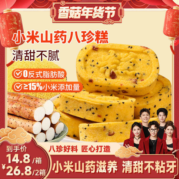 【香菇来了】泓一小米红枣山药八珍糕下午茶健康营养解馋代餐点心