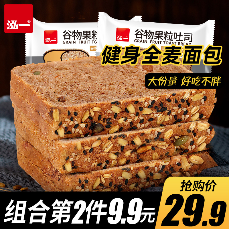 泓一谷物果粒黑麦全麦面包吐司整箱粗粮代餐饱腹早餐营养养胃食品