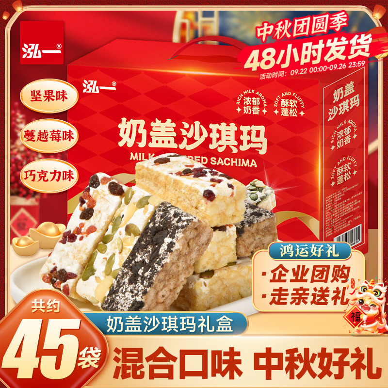 泓一坚果奶盖沙琪玛礼盒独立小包装整箱批发无蔗糖早餐糕点零食