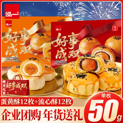 【2种口味】泓一双酥年货礼盒