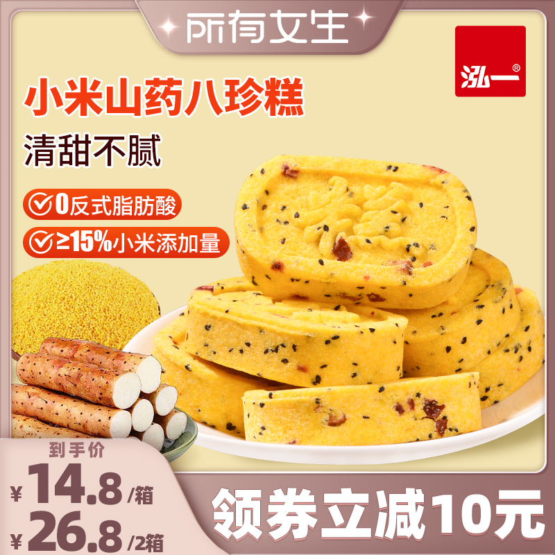 【所有女生直播间】泓一小米红枣山药八珍糕下午茶健康营养代餐