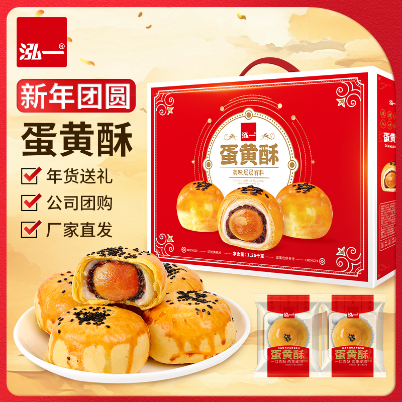 蛋黄酥30枚年货礼盒送礼推荐800g