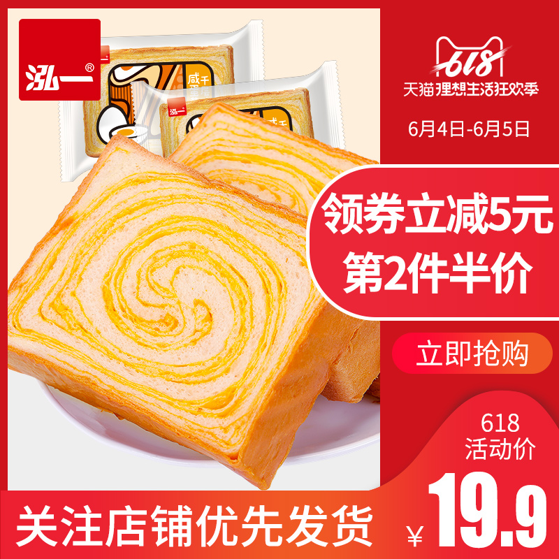 泓一咸蛋黄千层面包整箱吐司早餐速食蛋糕零食小吃休闲品充饥夜宵