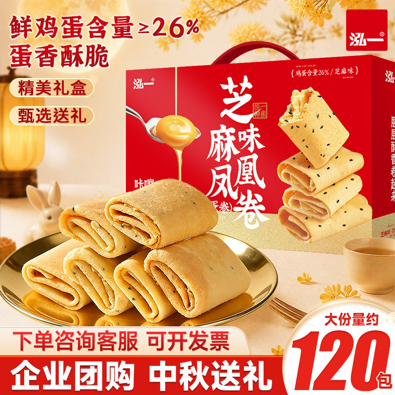 泓一芝麻味凤凰卷礼盒酥脆蛋卷解馋零食中秋过节走亲戚送长辈推荐