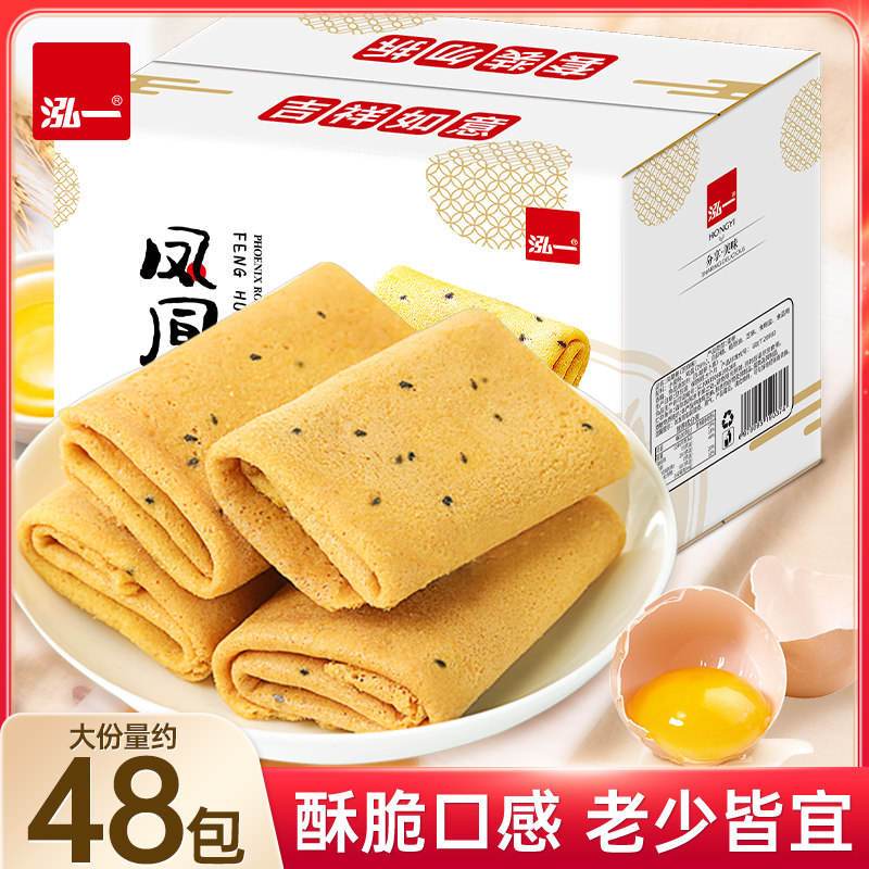 泓一凤凰鸡蛋卷点心芝麻解馋零食整箱休闲中式小吃办公室