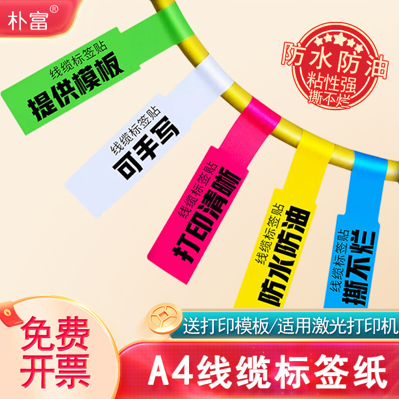 【特价清仓】A4线缆标签网线标签贴纸数据线不干胶分类打印手写