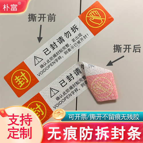 封条贴纸撕毁无效防拆无痕无残胶