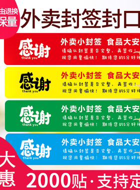 外卖封口贴食安封签一次性防拆食品安全打包袋包装盒封条贴纸定制