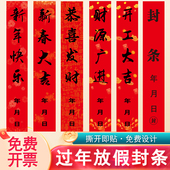 封条贴纸春节过年放假封门车辆一次性撕毁无效办公室门窗红色消防
