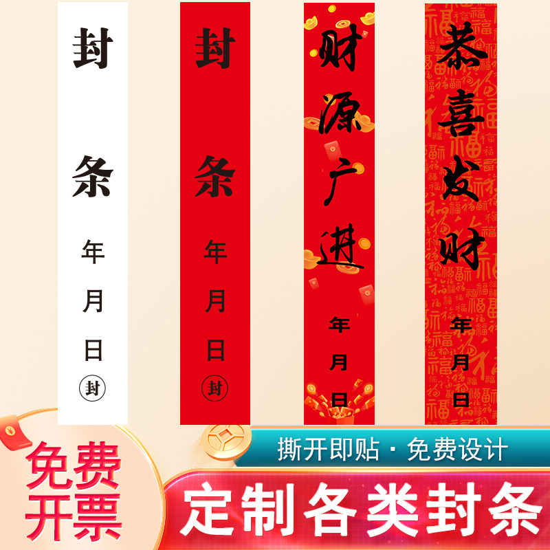 封条贴纸封门车辆一次性撕毁无效办公室门窗春节过年放假红色消防