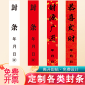 封条贴纸封门车辆一次性撕毁无效办公室门窗春节过年放假红色消防