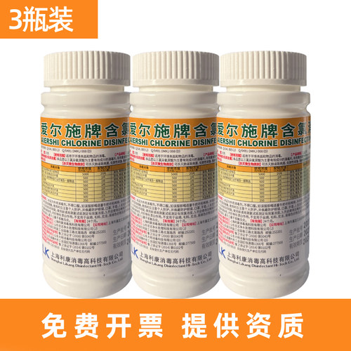 安全无毒不伤手爱尔施消毒片！