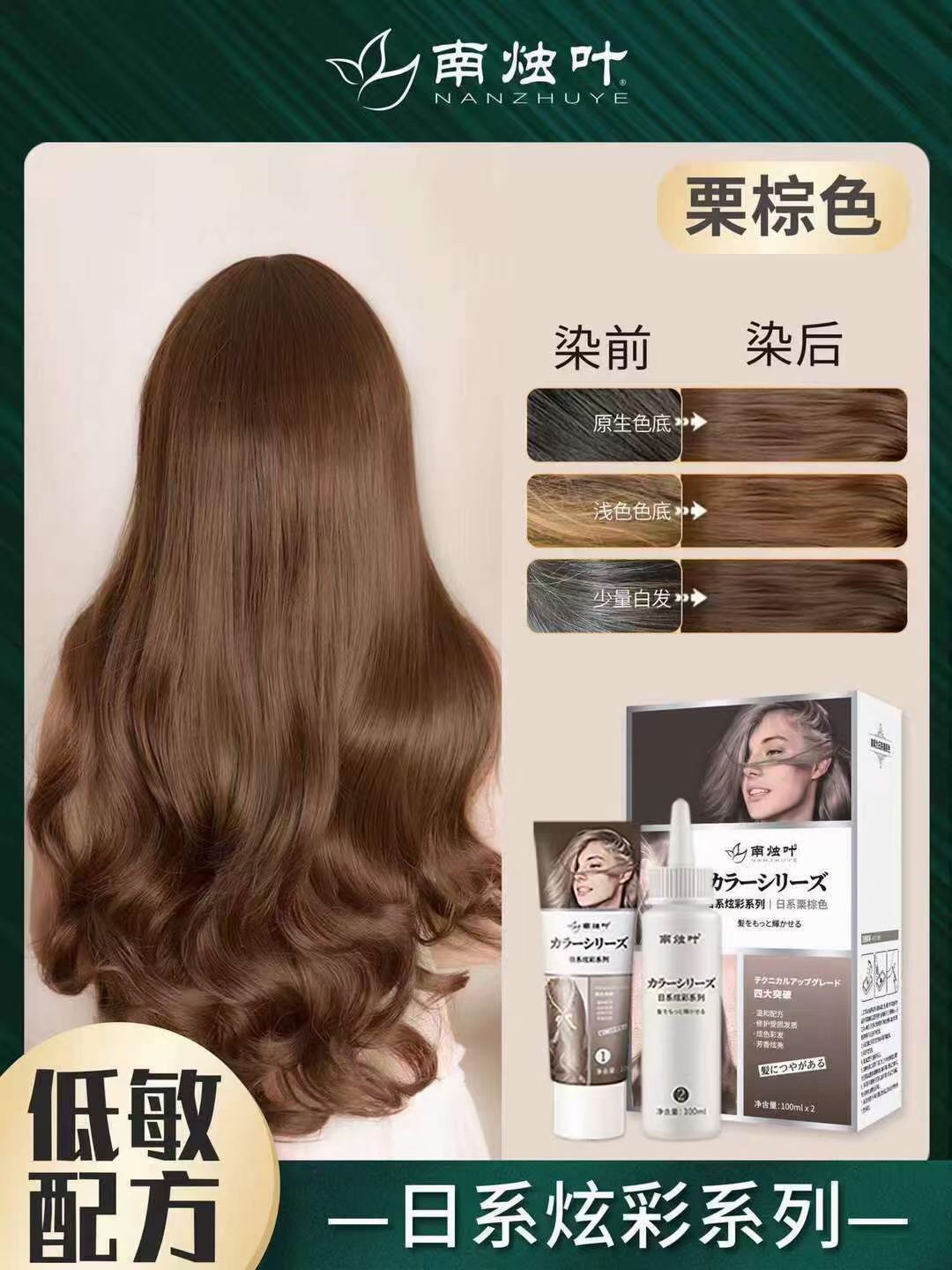 南烛叶彩色染发剂自己在家染发植物纯膏遮盖白发酒红色焗油光泽亮