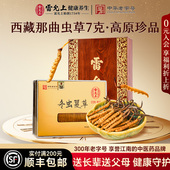 雷允上西藏那曲冬虫夏草礼盒送礼长辈送父母年货大草新年礼物
