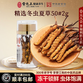 雷允上冬虫夏草精选品质虫草2g瓶装 礼品自用官方旗舰店正品