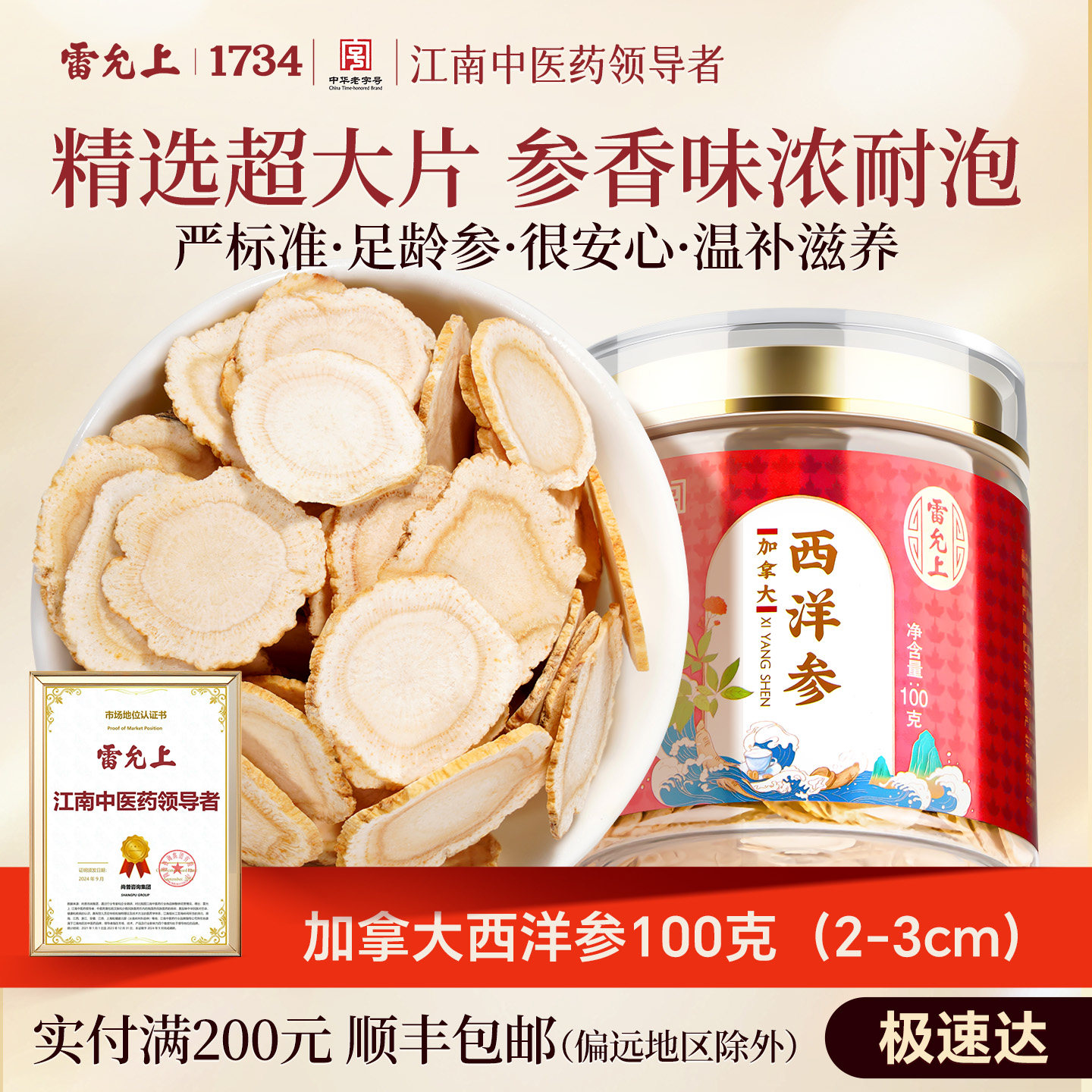 雷允上西洋参片2-3cm超大片加拿大送爸妈礼品花旗参礼盒送礼长辈