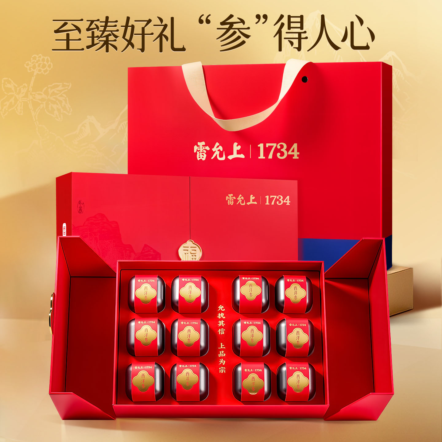 中秋礼盒雷允上西洋参礼盒送礼长辈滋补品中秋节礼品送父母滋补品