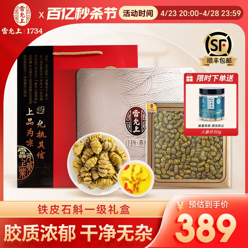 一级铁皮石斛礼盒装颗粒饱满