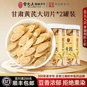 雷允上黄芪正宗甘肃岷县搭当归麦冬党参泡水非中药材正品 150g 2瓶