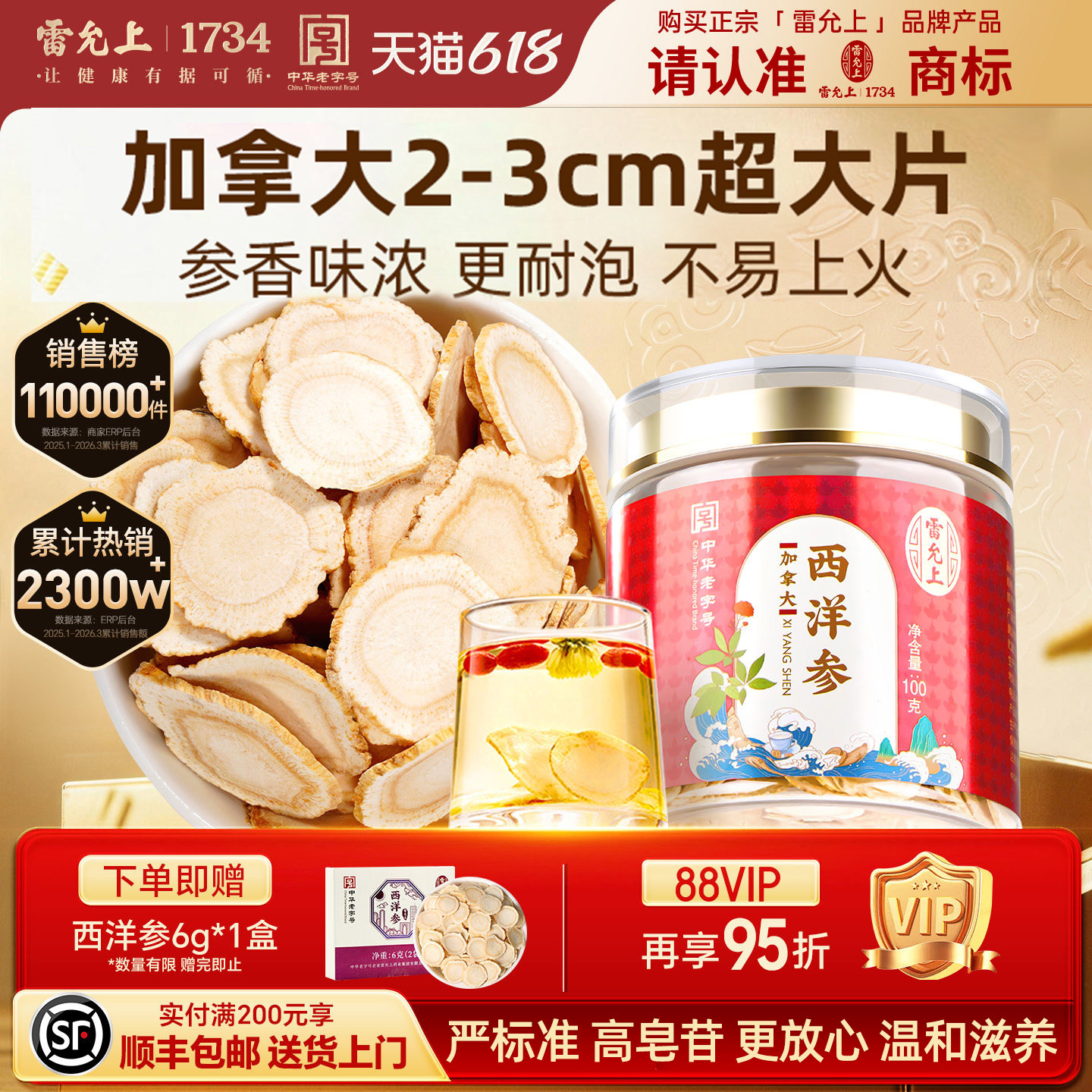 秒杀】雷允上西洋参片2-3cm大片加拿大礼盒送礼长辈滋补品礼物