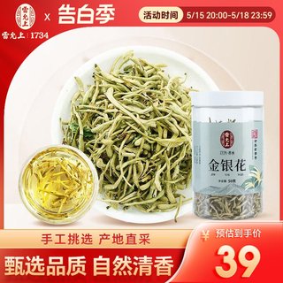 雷允上金银花花茶罐装50g 养生花茶可搭配菊花决明子枸杞