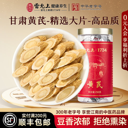 【秒杀】雷允上黄芪甘肃岷县搭当归党参枸杞四宝茶正品官方旗舰店