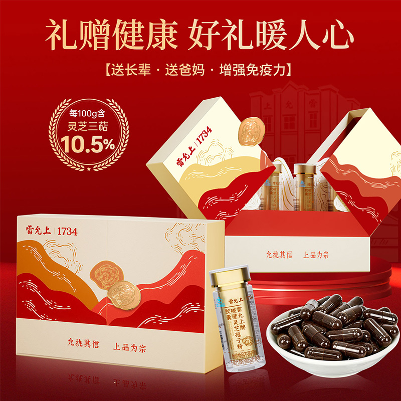 雷允上破壁灵芝孢子粉胶囊滋补品