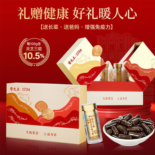 雷允上破壁灵芝孢子粉胶囊送爸妈