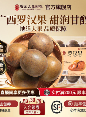雷允上罗汉果官方正品旗舰店广西罗汉果干花茶泡茶水特级大果