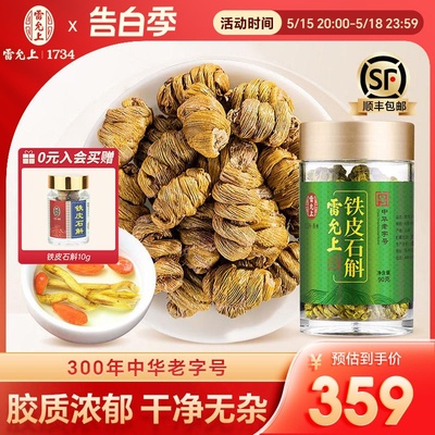 铁皮石斛颗粒饱满胶质丰富送礼