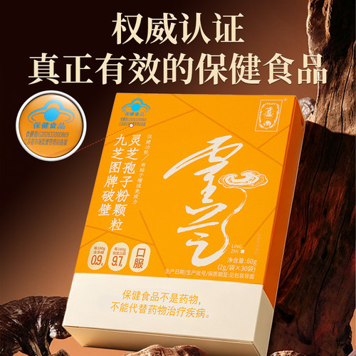 颗粒系统】雷允上破壁灵芝孢子粉颗粒加班熬夜增强免疫力官方正品