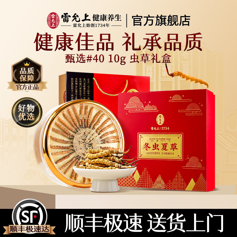 雷允上冬虫夏草礼盒送礼长辈年货过年礼物送爸妈实用礼物滋补品,传统滋补营养品,冬虫夏草,淘宝优惠券,粉丝福利购,淘宝优惠卷