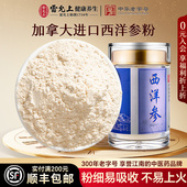 官方旗舰店花旗参粉加拿大进口 雷允上西洋参粉正品 秒杀 直降