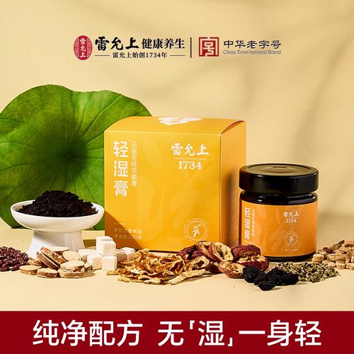 雷允上轻湿膏五指毛桃茯苓伏湿膏