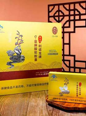 雷允上利诺龙牌亚麻酸软胶囊120克礼盒调节血脂节日送礼