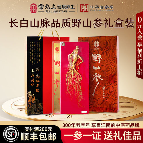 东北野山参雷允上长白山参