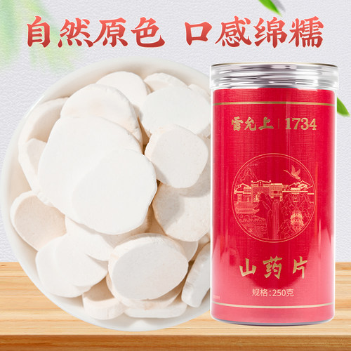 雷允上山药干中药材淮山药