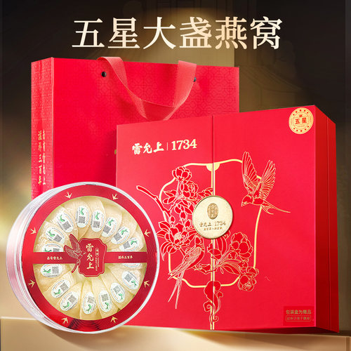 雷允上燕窝干盏马来西亚燕窝溯源干燕窝白燕盏礼盒送长辈滋补品