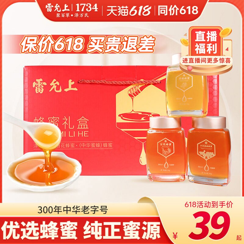 雷允上蜂蜜纯正天然土蜂蜜500克瓶装无添加洋槐百花蜂蜜中华礼盒