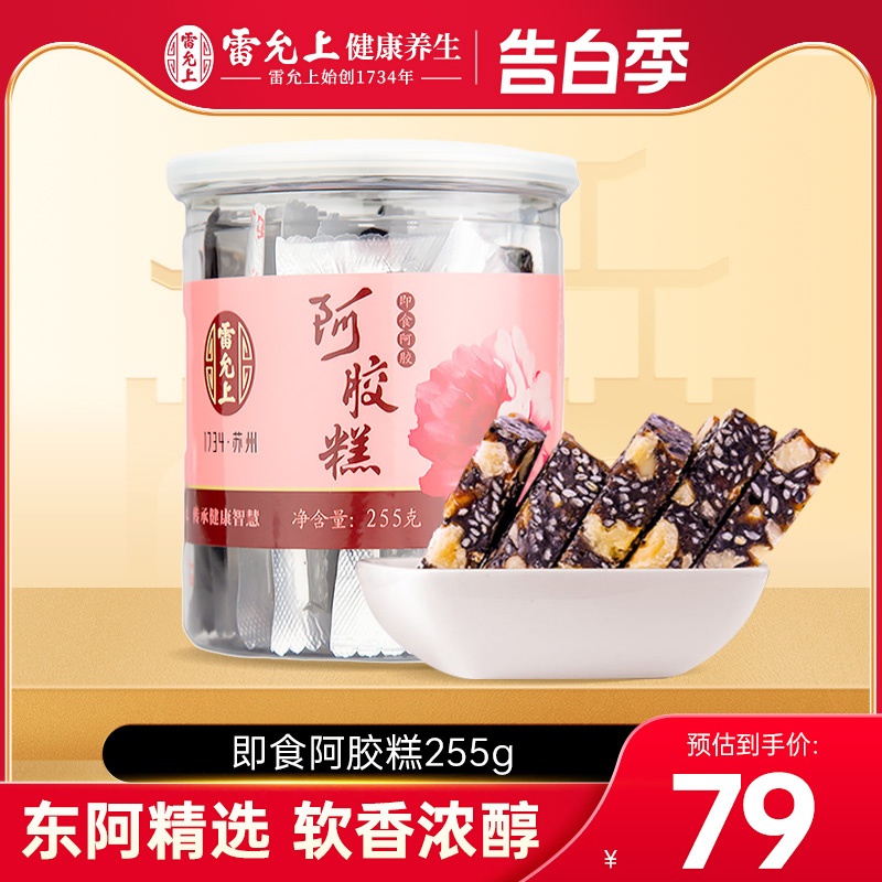 雷允上即食阿胶糕255g/罐正品非固元膏膏方正品