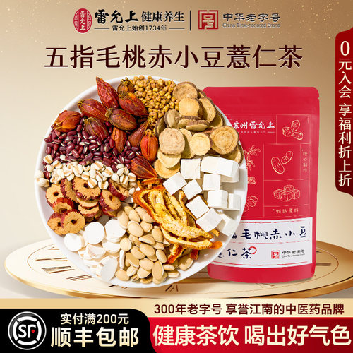 雷允上祛湿养生茶五指毛桃茯苓茶