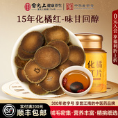 雷允上正宗化州橘红品质胎毛果片正品 化橘红桔红官方旗舰店