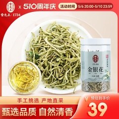 雷允上金银花花茶罐装50g 养生花茶可搭配菊花决明子枸杞